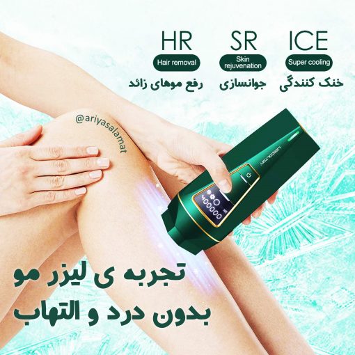 ليزر خانگی خنک کننده 2 کاره برند لسکلتون LESCOLTON مدل T015C - Image 3