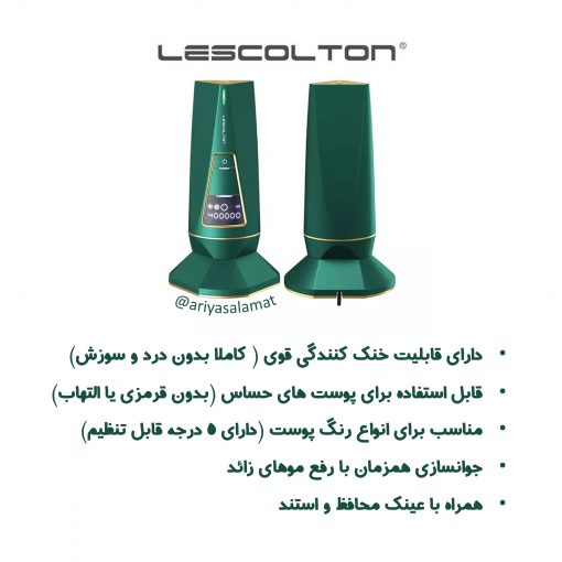 ليزر خانگی خنک کننده 2 کاره برند لسکلتون LESCOLTON مدل T015C - Image 6